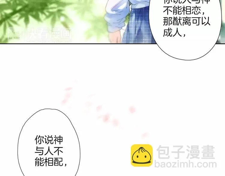 第32话 山神的幻象 第34页