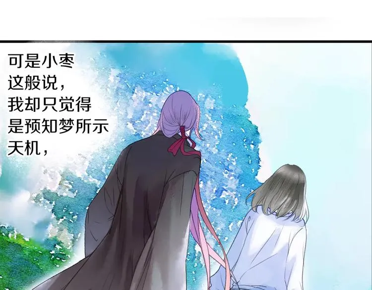 第32话 山神的幻象 第43页