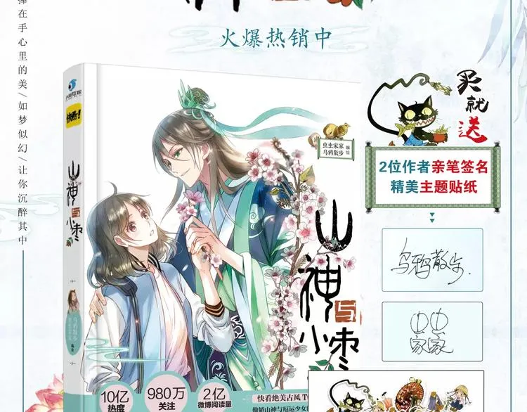 第32话 山神的幻象 第68页