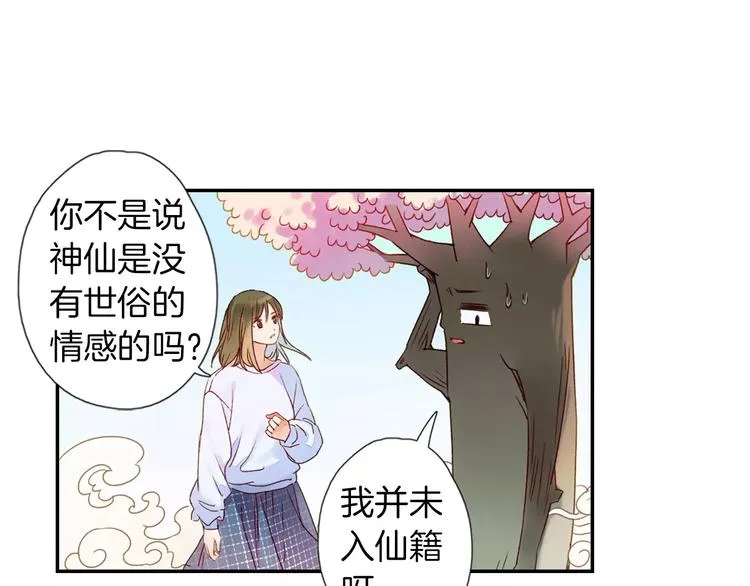 第33话 陌生的感觉 第34页