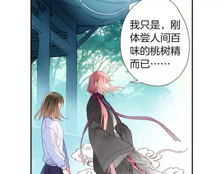 第33话 陌生的感觉 第36页