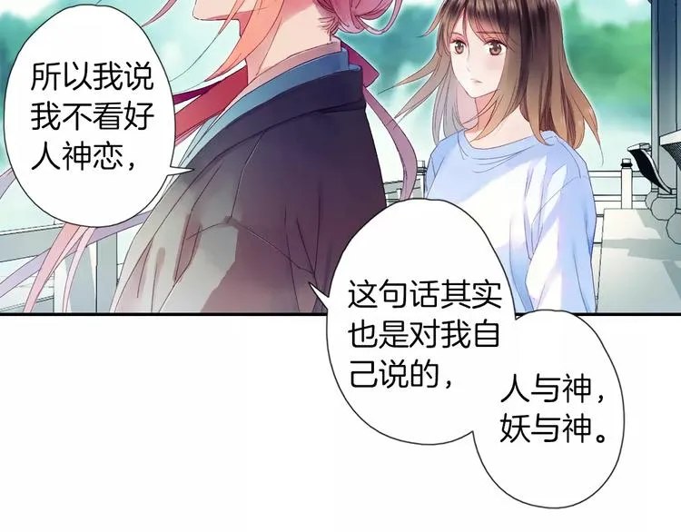 第33话 陌生的感觉 第43页