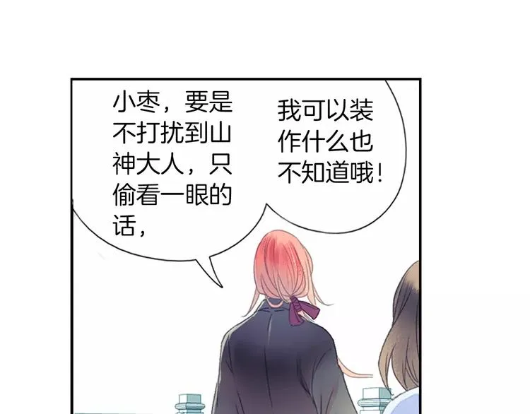 第33话 陌生的感觉 第50页