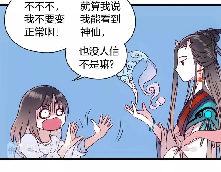 第36话 苏醒 第17页