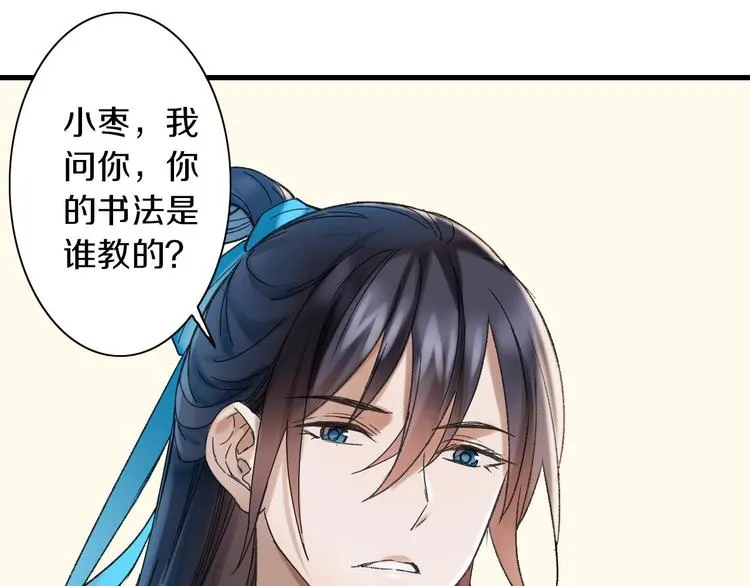 第38话 记忆 第56页