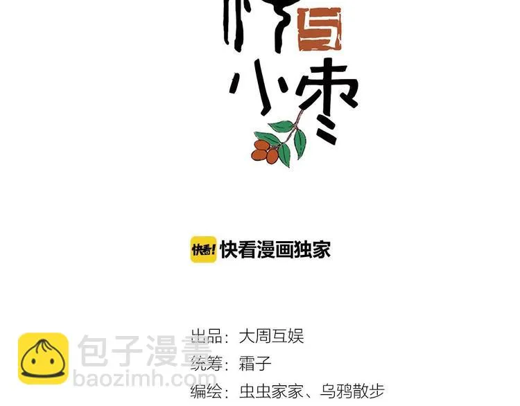 第40话 不正经的神 第8页