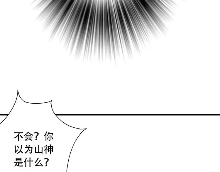 第40话 不正经的神 第47页