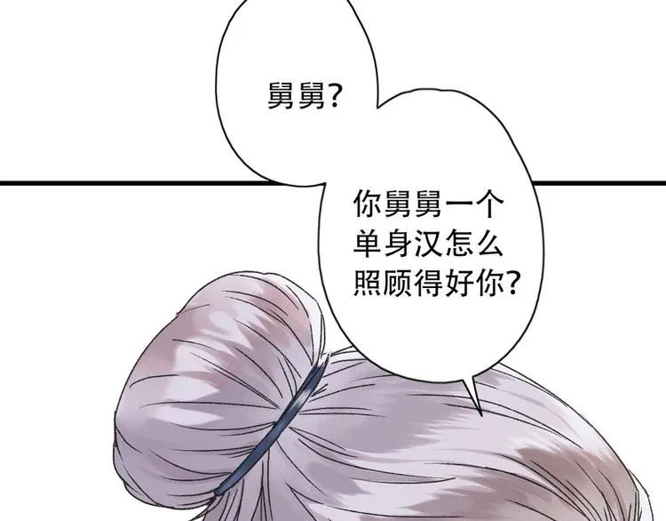 第41话 梦境里的他 第2页