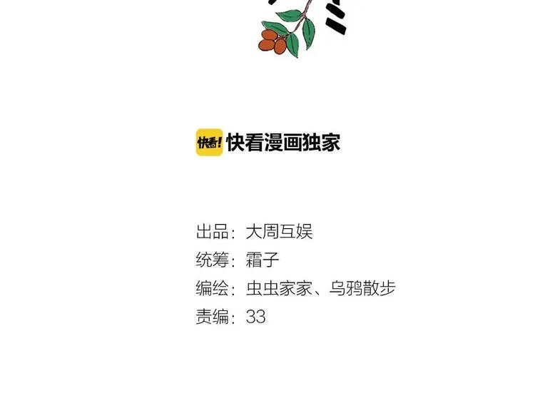 第42话 尴尬的诅咒 第11页