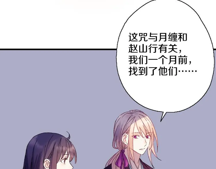 第42话 尴尬的诅咒 第75页