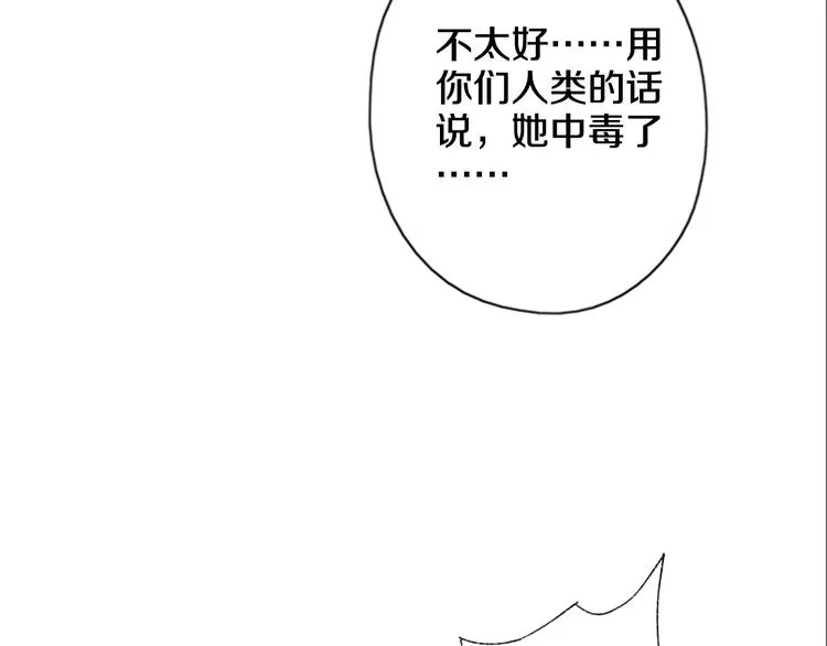 第42话 尴尬的诅咒 第80页