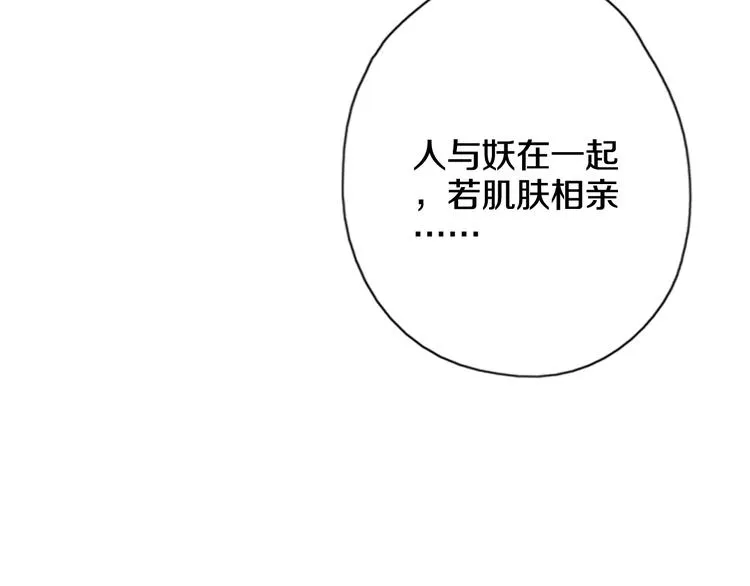 第42话 尴尬的诅咒 第91页
