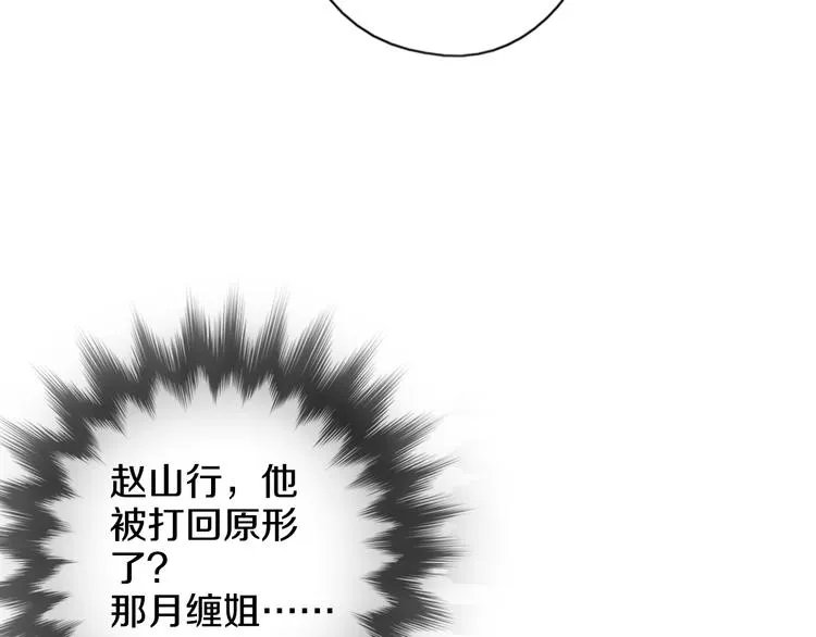 第42话 尴尬的诅咒 第102页