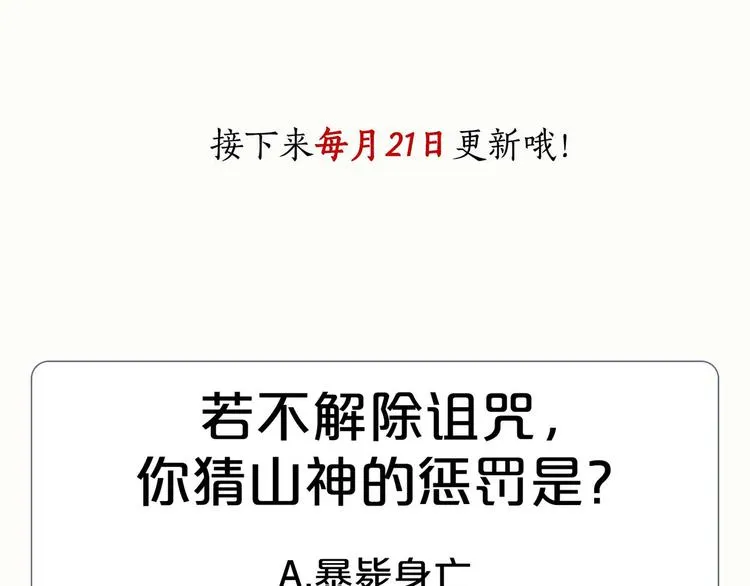 第42话 尴尬的诅咒 第120页