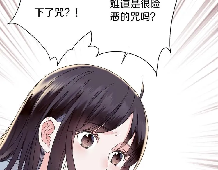 第43话 山神的诅咒 第2页
