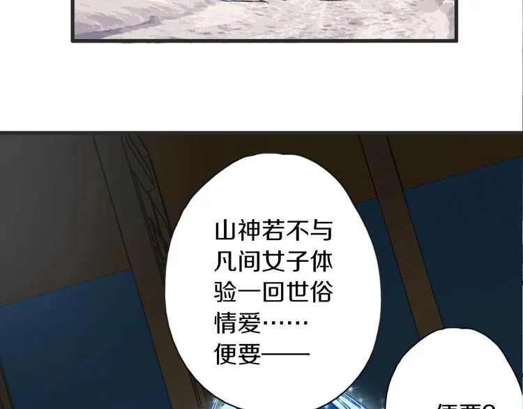 第43话 山神的诅咒 第5页