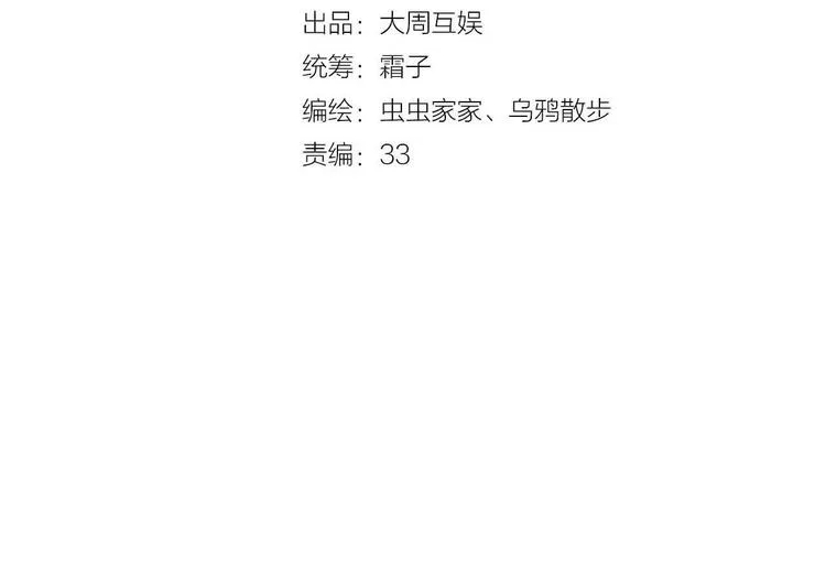 第43话 山神的诅咒 第10页
