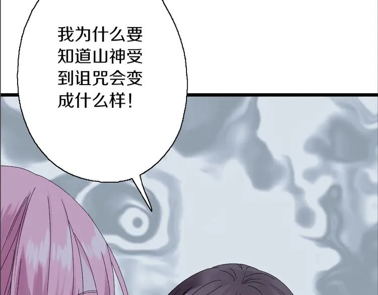 第43话 山神的诅咒 第16页