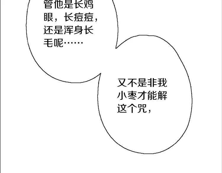 第43话 山神的诅咒 第18页