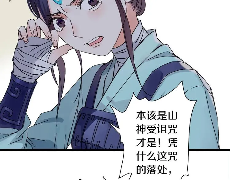 第43话 山神的诅咒 第84页