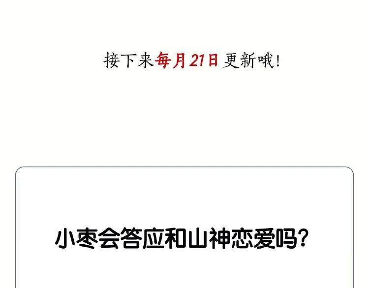 第43话 山神的诅咒 第88页