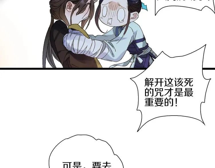第44话 诅咒之容 第22页