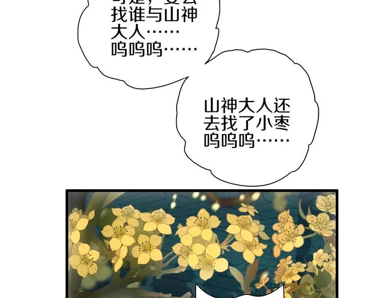 第44话 诅咒之容 第23页
