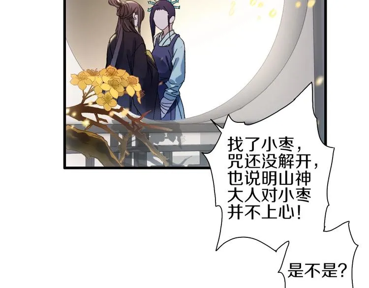 第44话 诅咒之容 第25页