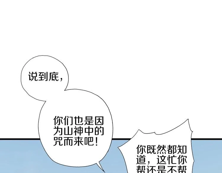 第44话 诅咒之容 第68页