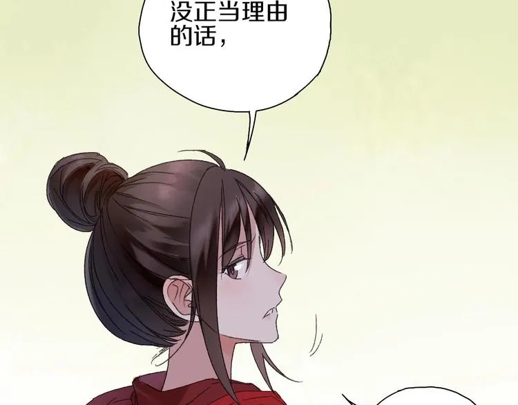 第44话 诅咒之容 第78页