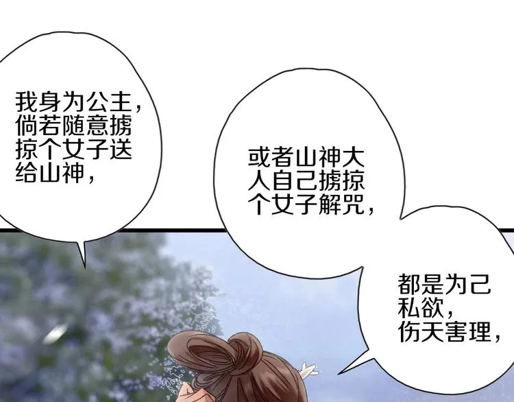 第44话 诅咒之容 第84页