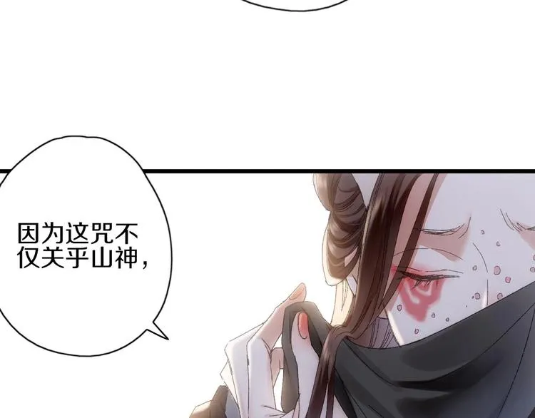 第44话 诅咒之容 第87页