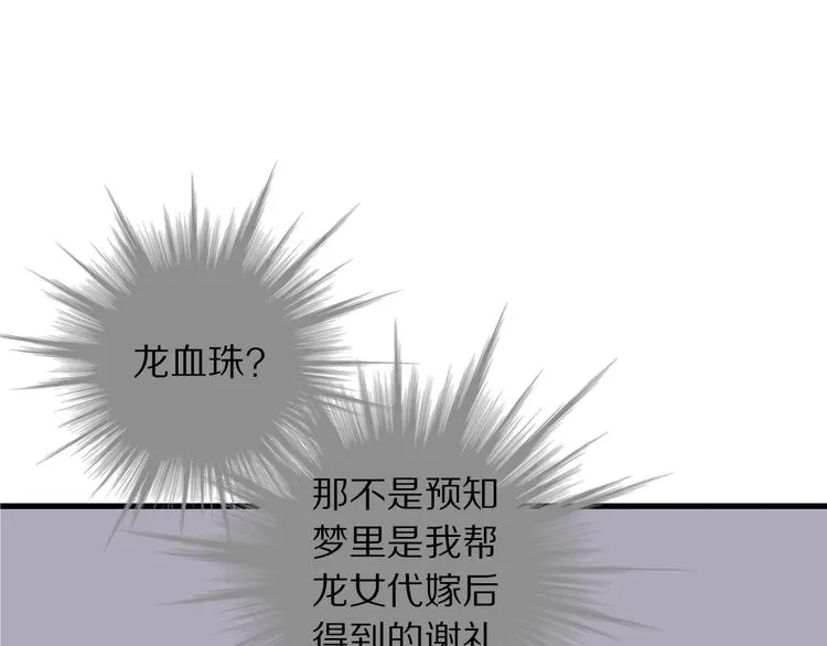 第45话 大事不妙了 第14页
