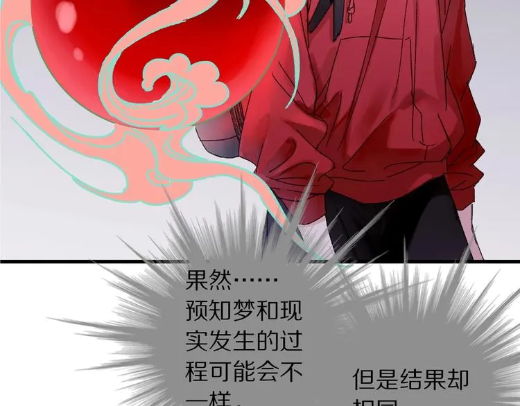 第45话 大事不妙了 第16页