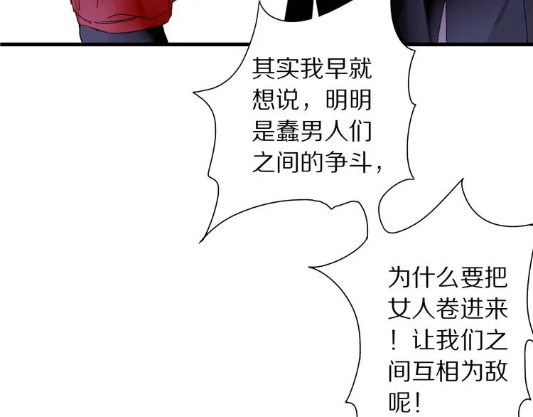 第45话 大事不妙了 第19页