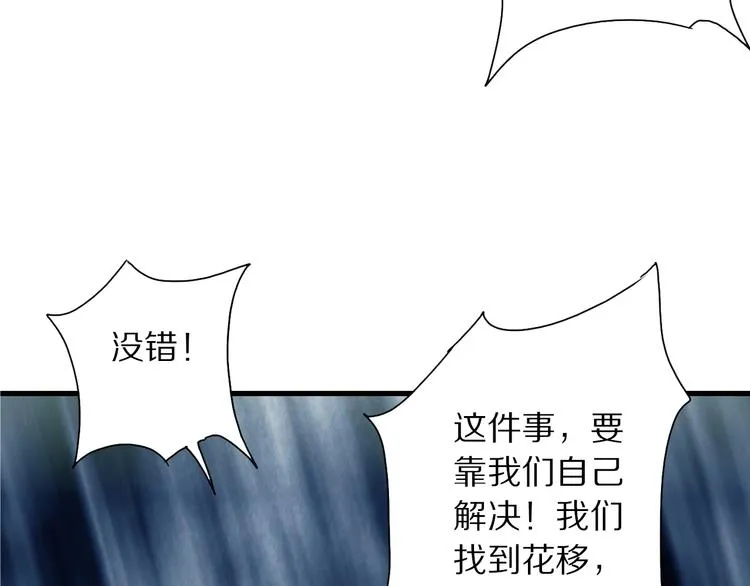 第45话 大事不妙了 第20页