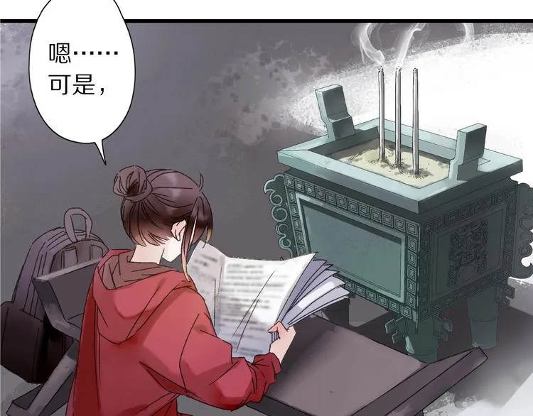 第45话 大事不妙了 第34页