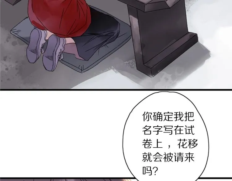 第45话 大事不妙了 第35页