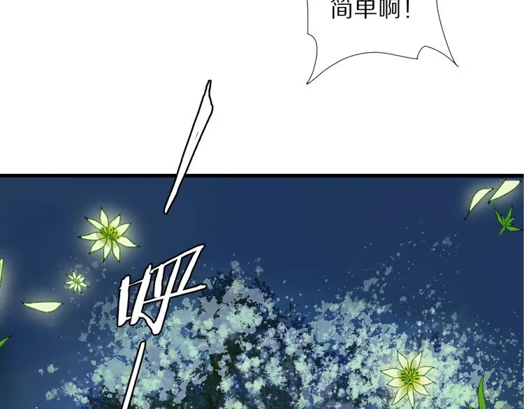 第45话 大事不妙了 第66页