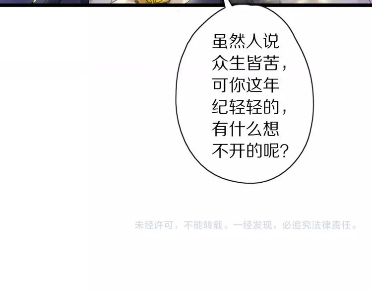 第45话 大事不妙了 第84页