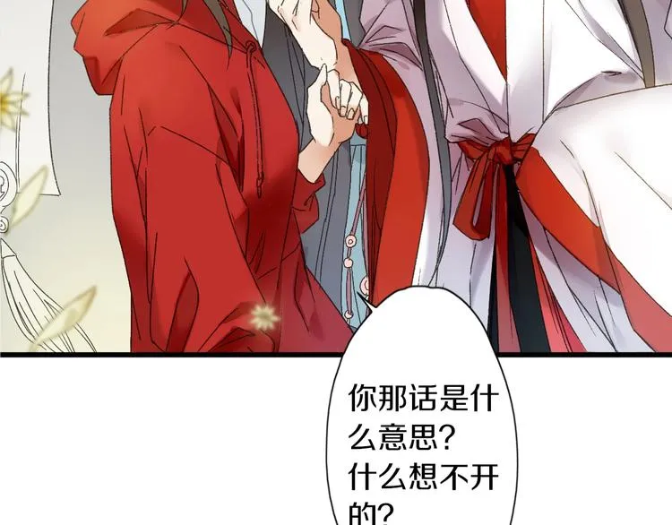 第46话 酸了酸了 第14页