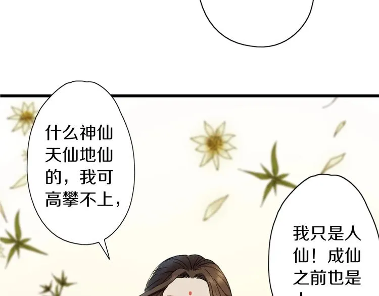第46话 酸了酸了 第20页
