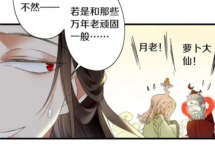 第46话 酸了酸了 第23页
