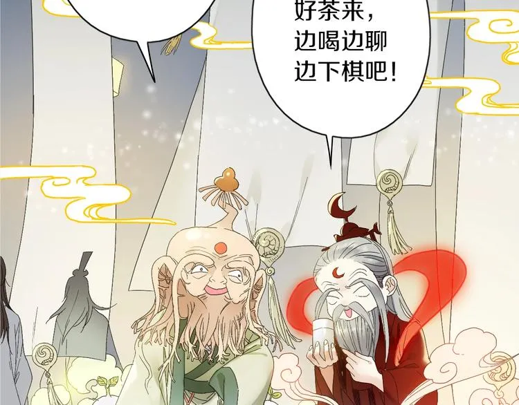 第46话 酸了酸了 第25页