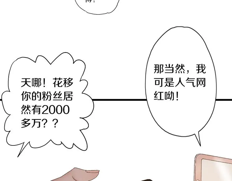 第46话 酸了酸了 第29页