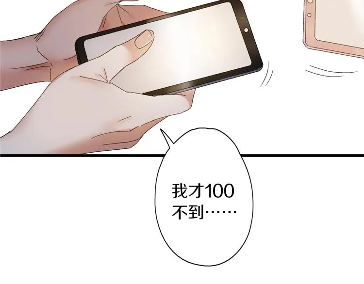 第46话 酸了酸了 第30页