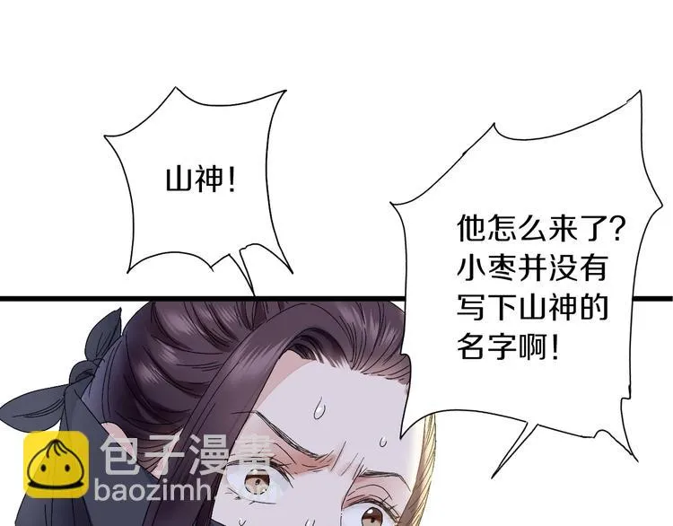 第46话 酸了酸了 第61页