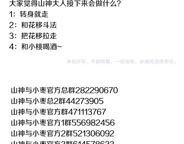第46话 酸了酸了 第81页