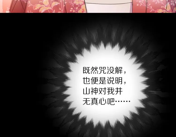 第47话 “误会” 第73页