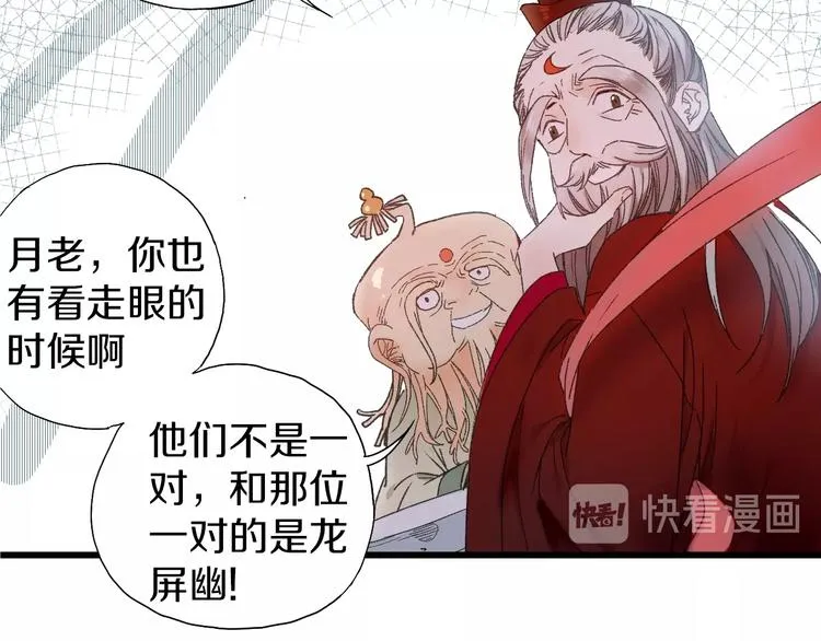 第48话 傻丫头 第23页